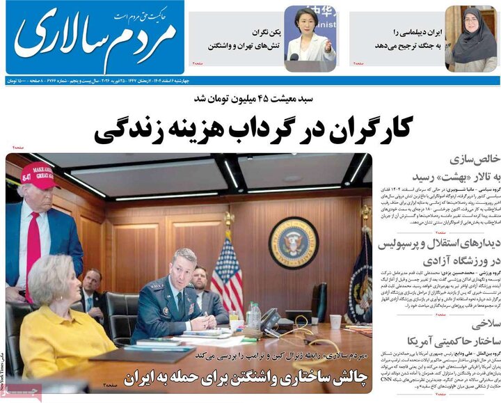 روزنامه های صبح 6 اسفند