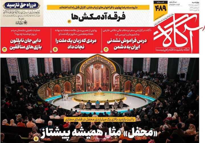 روزنامه های صبح 6 اسفند