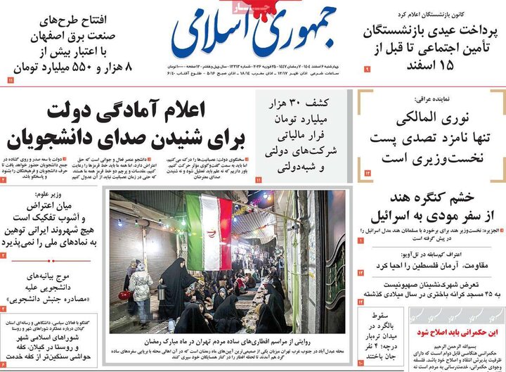 روزنامه های صبح 6 اسفند