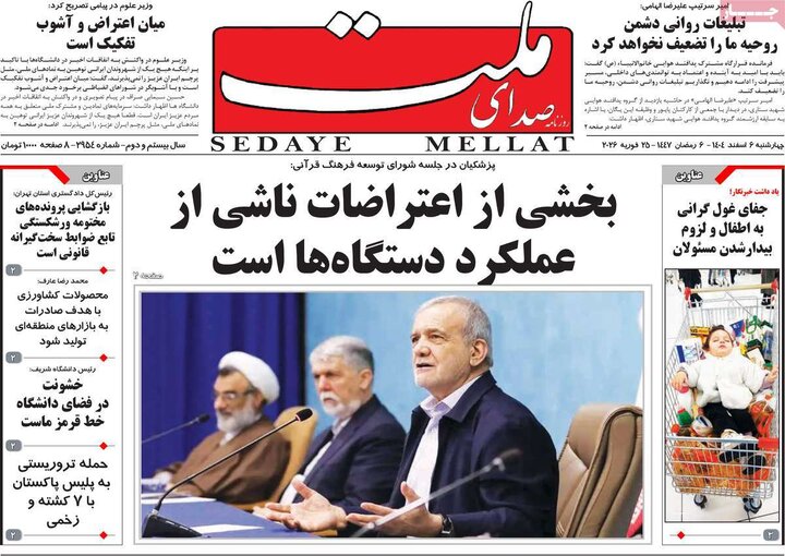 روزنامه های صبح 6 اسفند