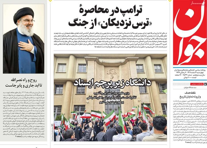 روزنامه های صبح 6 اسفند