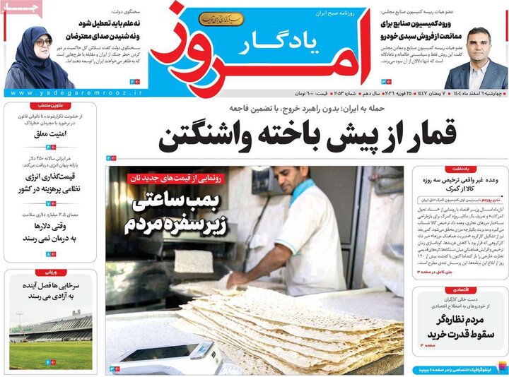 روزنامه های صبح 6 اسفند