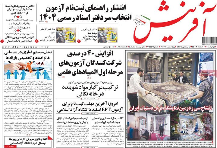 روزنامه های صبح 6 اسفند