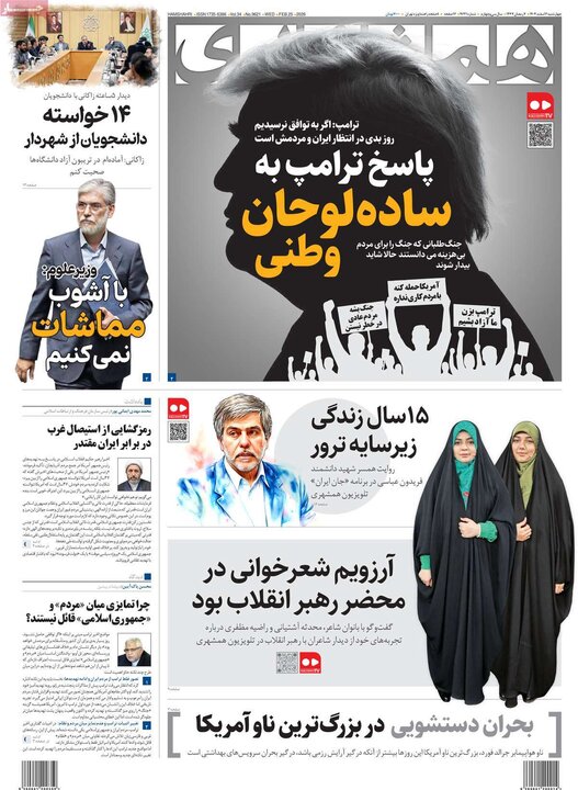 روزنامه های صبح 6 اسفند