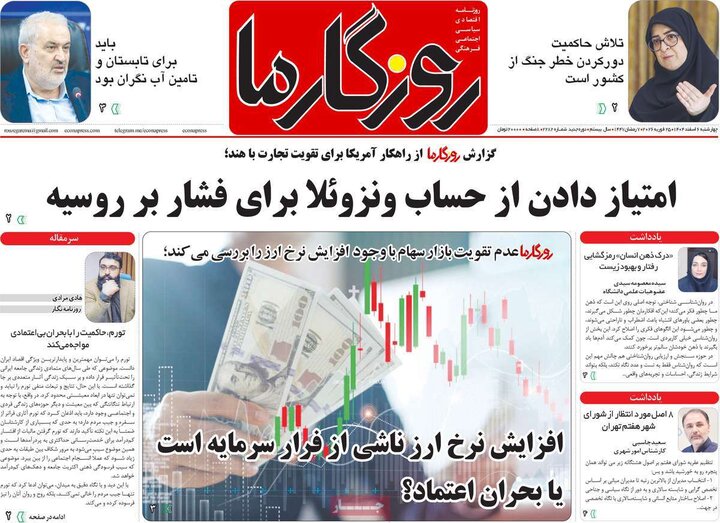 روزنامه های صبح 6 اسفند