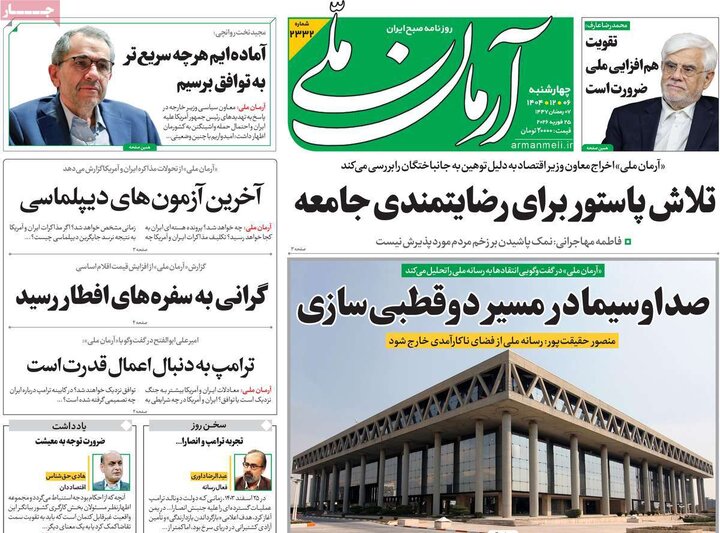 روزنامه های صبح 6 اسفند
