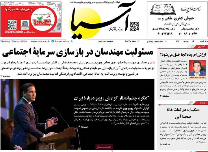 روزنامه های اقتصادی 6 اسفند