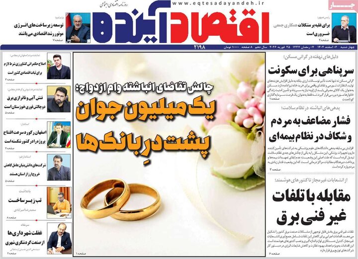 روزنامه های اقتصادی 6 اسفند