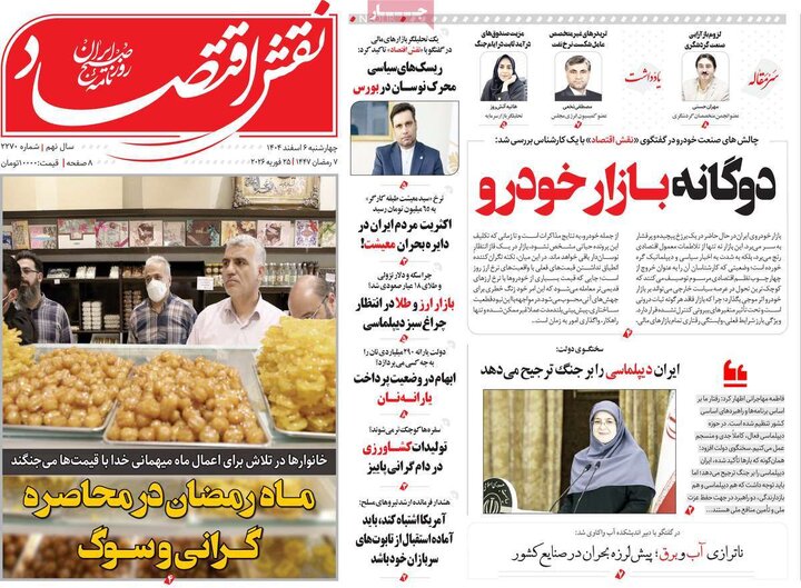 روزنامه های اقتصادی 6 اسفند
