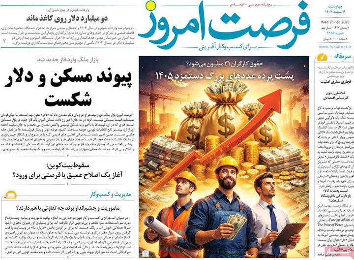 روزنامه های اقتصادی 6 اسفند