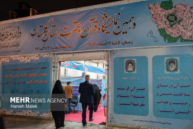 دهمین نمایشگاه قرآن و عترت در گرگان