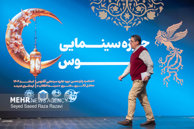 آیین اختتامیه پانزدهمین دوره جایزه سینمایی قفنوس