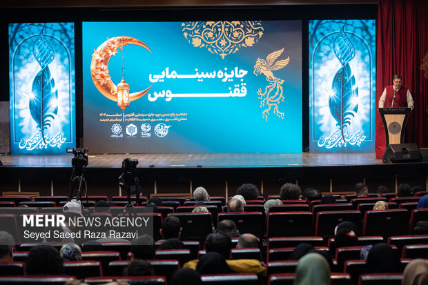 آیین اختتامیه پانزدهمین دوره جایزه سینمایی قفنوس