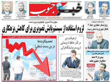 صفحه نخست روزنامه های استان فارس پنجشنبه ۷ اسفندماه