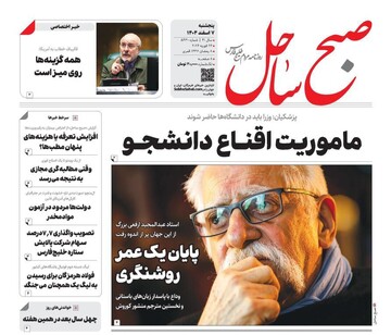 صفحه نخست روزنامه های هرمزگان روز پنجشنبه ۷ اسفند ۱۴٠۴