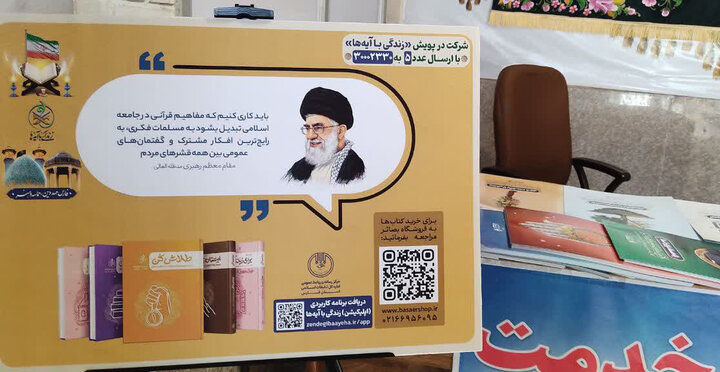 برپایی نمایشگاه محتوای طرح زندگی با آیه ها در تبلیغات اسلامی فارس