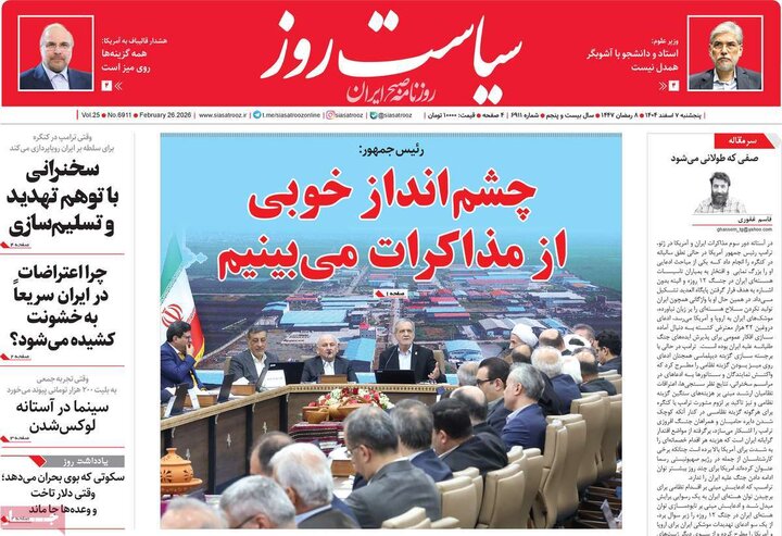 روزنامه‌های ۷ اسفند