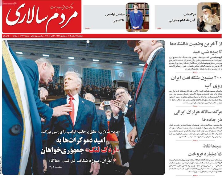 روزنامه‌های ۷ اسفند