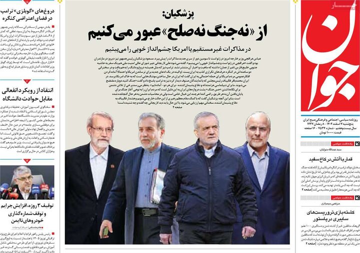 روزنامه‌های ۷ اسفند