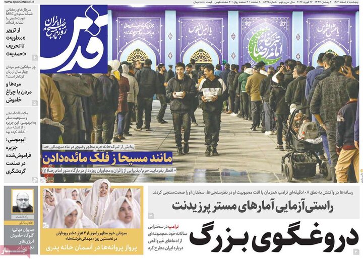 روزنامه‌های ۷ اسفند