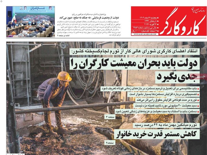 روزنامه‌های ۷ اسفند