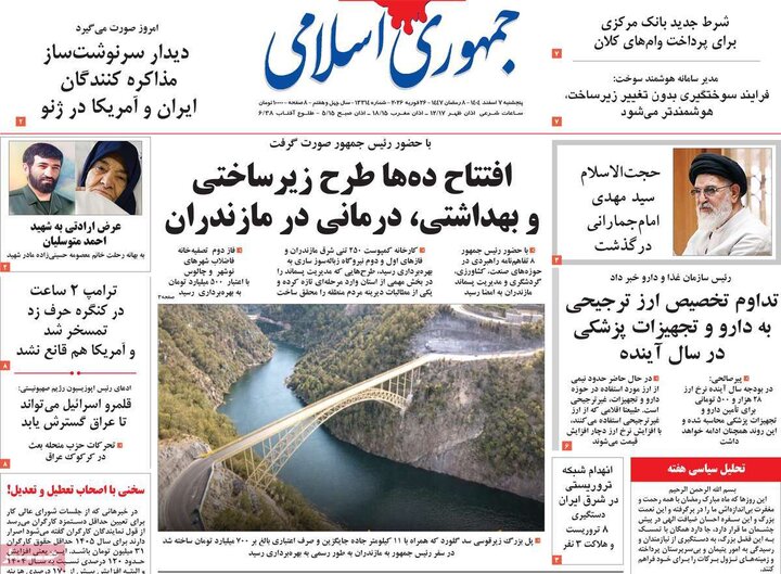 روزنامه‌های ۷ اسفند