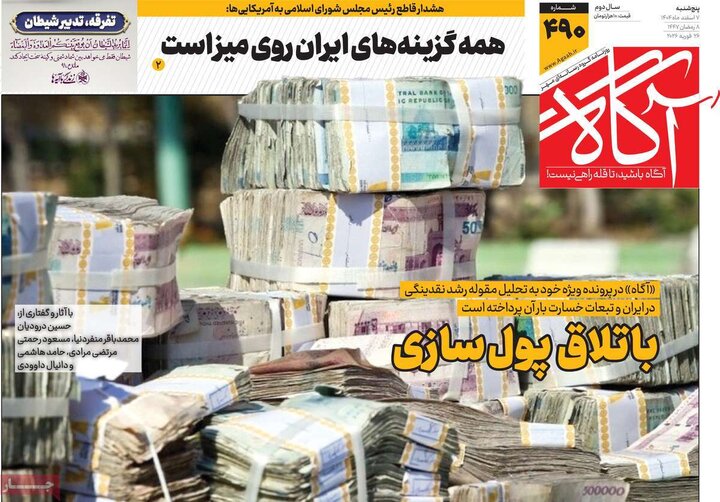 روزنامه‌های ۷ اسفند