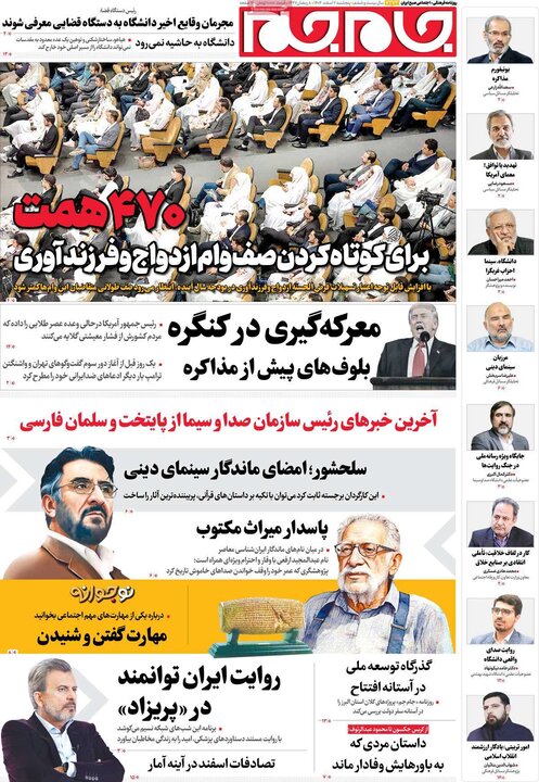 روزنامه‌های ۷ اسفند