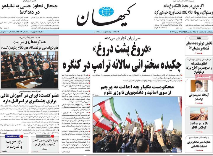 روزنامه‌های ۷ اسفند