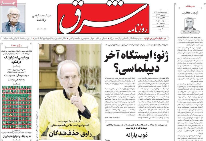 روزنامه‌های ۷ اسفند