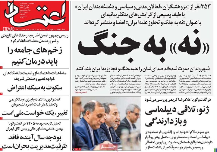 روزنامه‌های ۷ اسفند