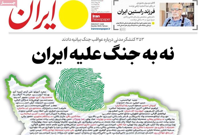 روزنامه‌های ۷ اسفند