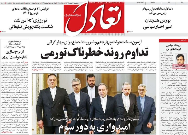 روزنامه‌های اقتصادی پنج‌شنبه ۷ اسفند