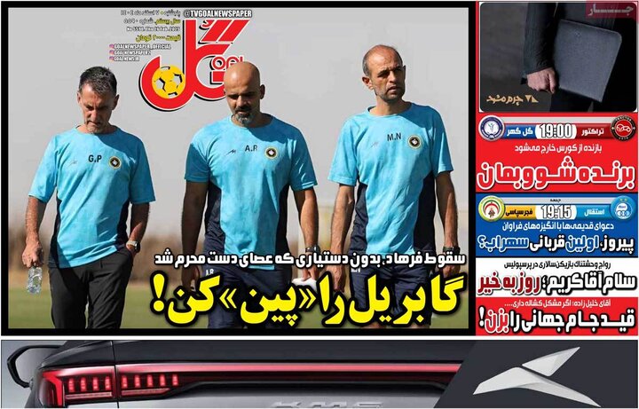 روزنامه‌های ورزشی پنج‌شنبه ۷ اسفند