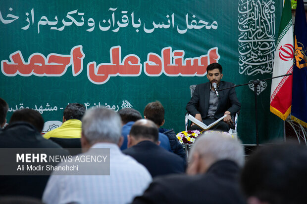 محفل انس با قرآن و تکریم استاد علی احمدآبادی در مشهد