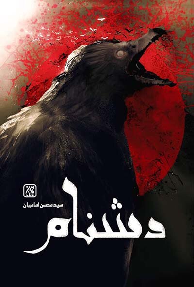 داستان عرصه روایت است، نه موعظه/ ساده‌انگاری نوجوان، آفت ادبیات امروز
