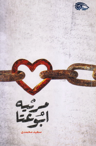 ذهن پرسشگر نوجوان، رمان پاسخگو می‌خواهد
