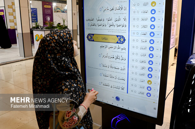 سی و سومین نمایشگاه بین‌المللی قرآن کریم