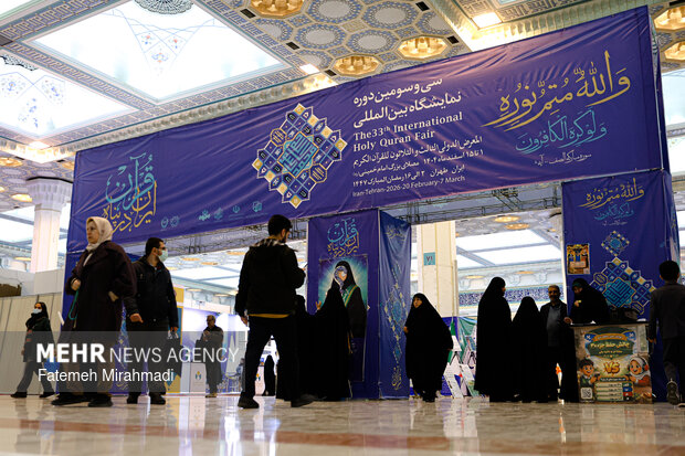 سی و سومین نمایشگاه بین‌المللی قرآن کریم