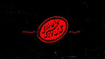 سپا ، ئەرتەش، هێزی چەکدار و دەوڵەتی ئێران ئامادەی تۆڵەسەندنەوەن