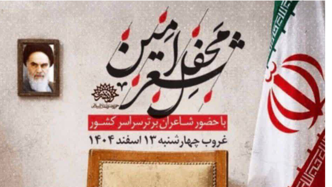 محفل شعر «امین» در مازندران برگزار شد محفل شعر «امین» در مازندران برگزار شد