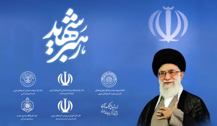 بیانیه جامعه قرآنی آذربایجان غربی در پی شهادت رهبر معظم انقلاب