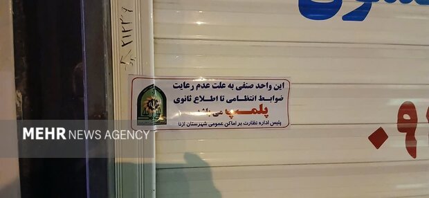 پلمب یک واحد توزیع مرغ متخلف در شهرستان ازنا