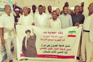 مواطنون سودانيون يدينون جريمة اغتيال الامام الخامنئي والعدوان الصهيوني الأمريكي على إيران