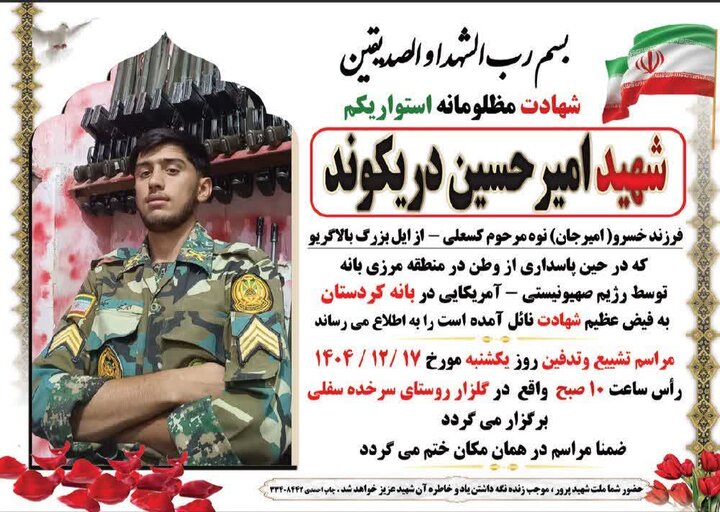 پیکر ۲ شهید مدافع وطن فردا در لرستان تشییع می‌شود