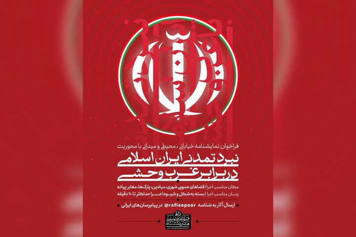فراخوان تولید نمایشنامه با محوریت نبرد تمدنی