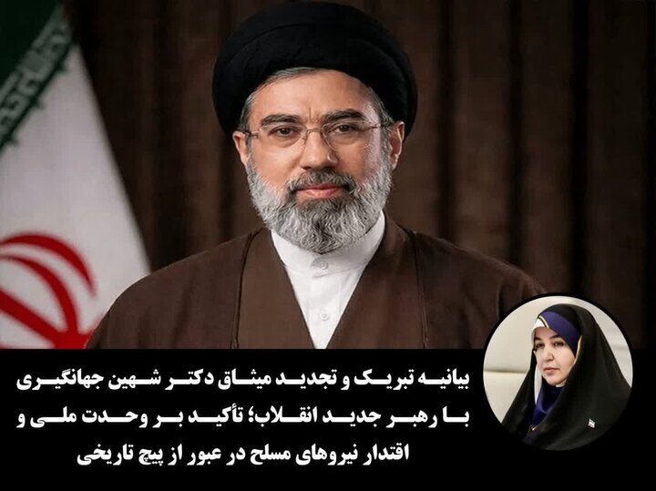 فصلی نو از اقتدار و عزت با انتخاب آیت الله مجتبی خامنه ای آغاز شد