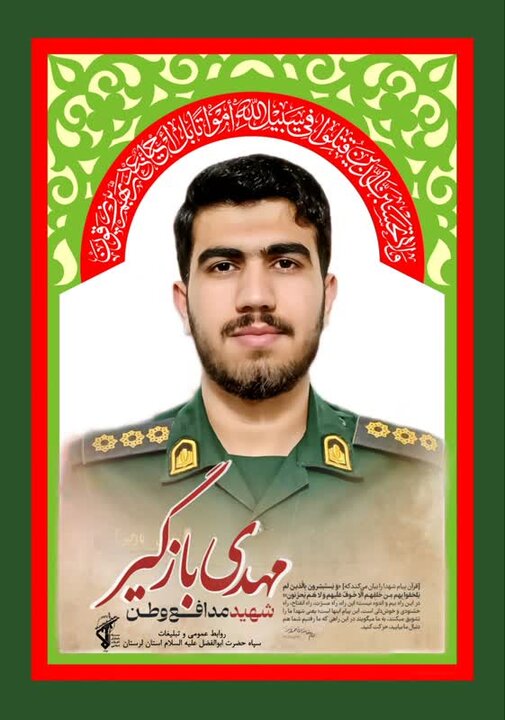 پیکر ۳ پاسدار شهید مدافع وطن فردا در خرم‌آباد تشییع می‌شود