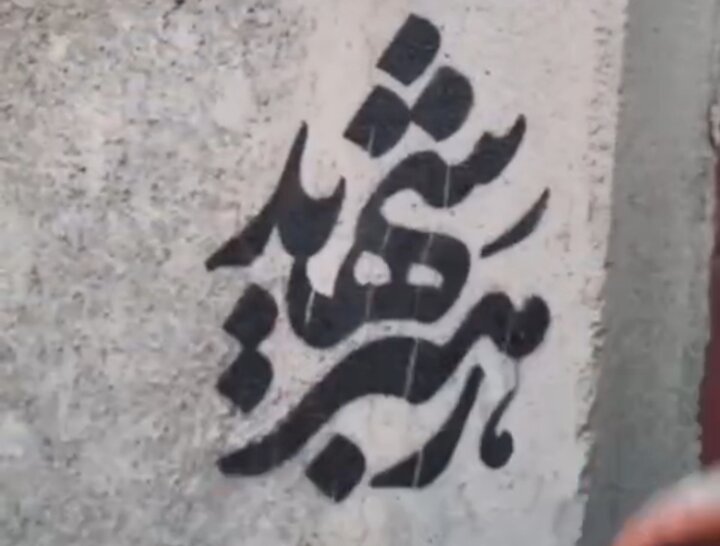 Şehit Ayetulah Hamaney'in eşi hayatta