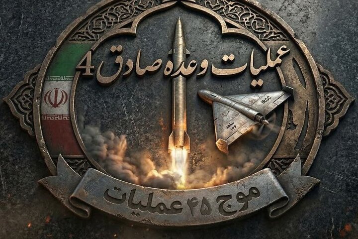 IRGC launches 45th wave of 'True Promise 4' on Quds Day